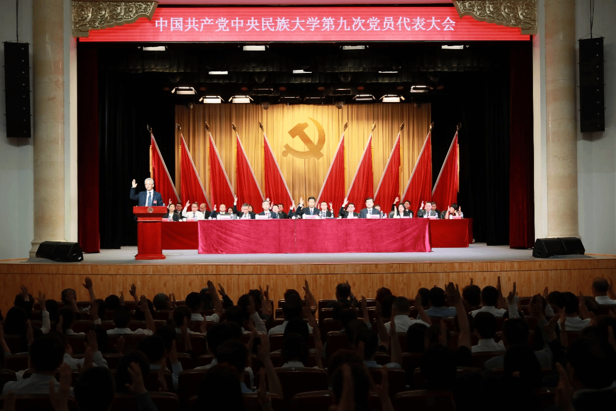 中国共产党ag真人试玩第九次党员代表大会胜利闭幕