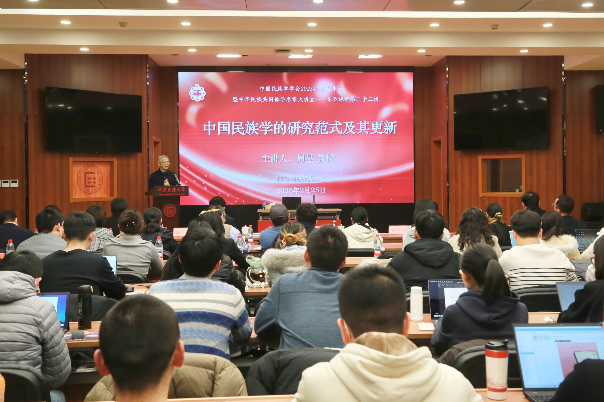 中国民族学学会2025年春季讲堂暨中华民族共同体学名家大讲堂——系列课程第二十三讲 | 周星:中国民族学的研究范式及其更新
