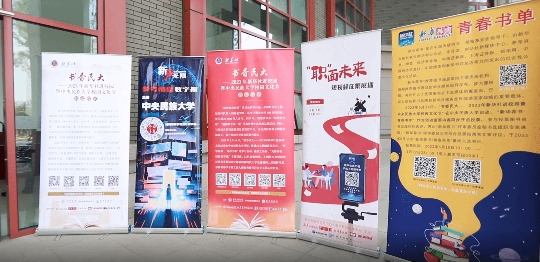 “书香民大——2023年新华社进校园暨ag视讯ag真人试玩节”正式启动