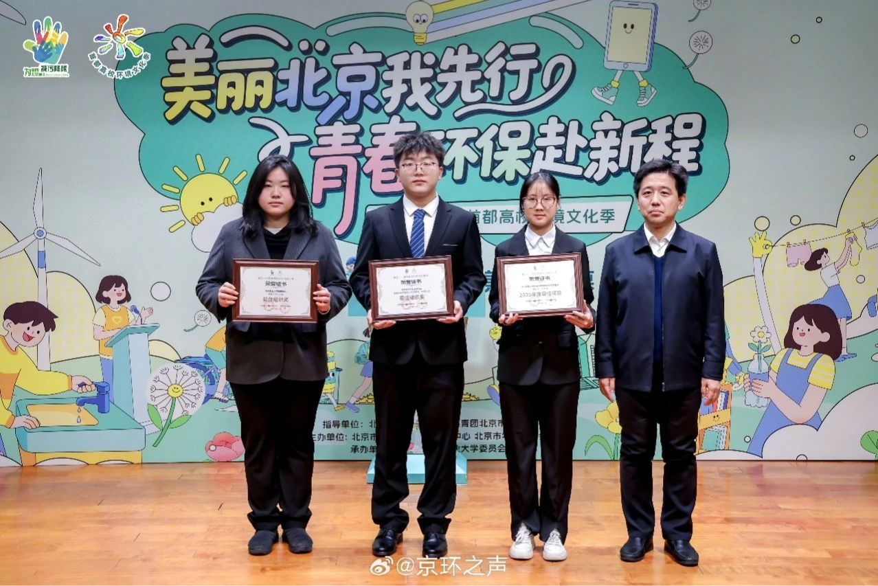 学校“首都高校环境文化季”之废旧品工艺大赛荣获2025年度最佳项目奖