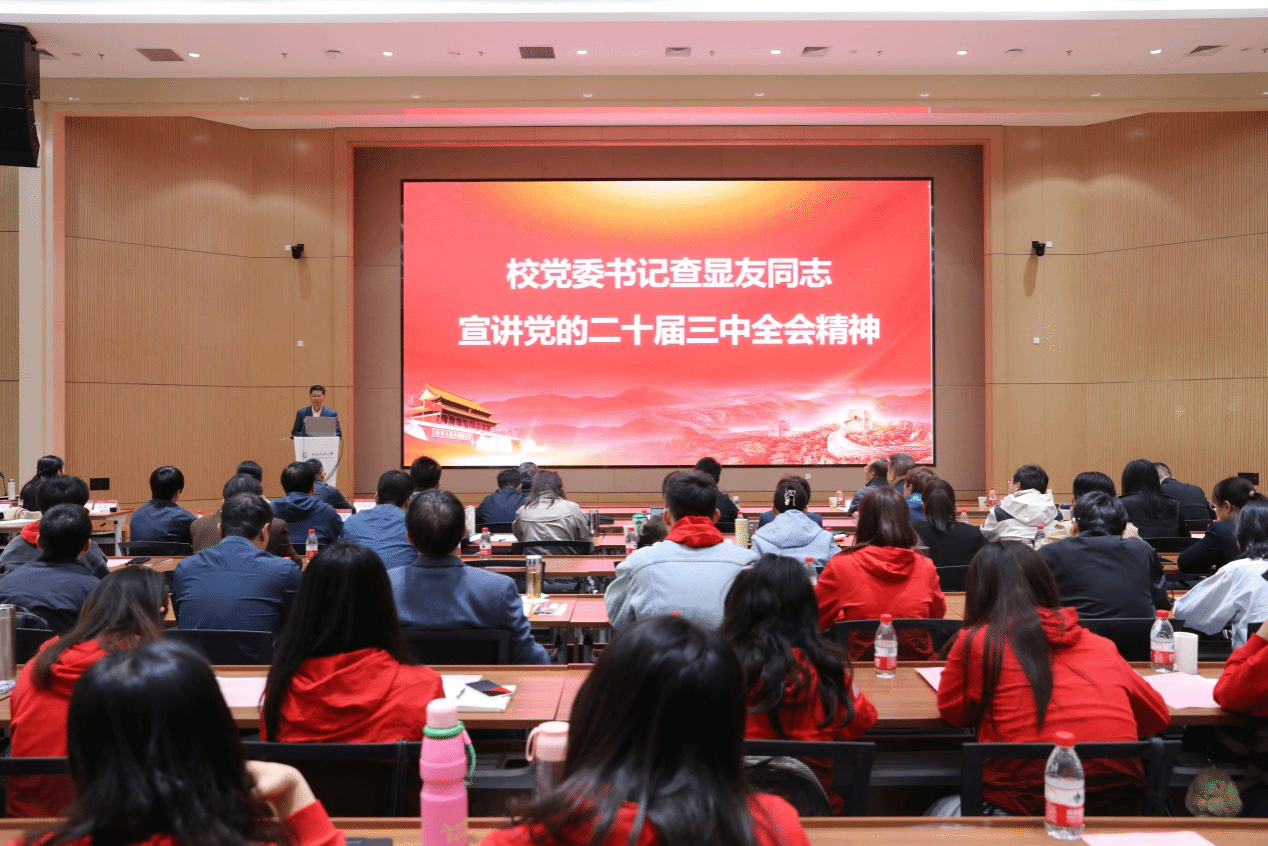 以铸牢中华民族共同体意识为主线  深入学习贯彻党的二十届三中全会精神  党委书记查显友到联系学院宣讲党的二十届三中全会精神并讲思政课