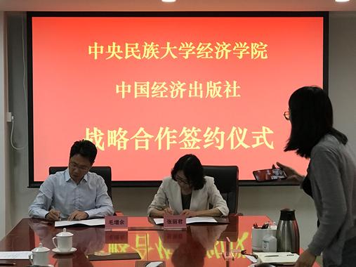 ag视讯经济学院与中国经济出版社签订战略合作协议