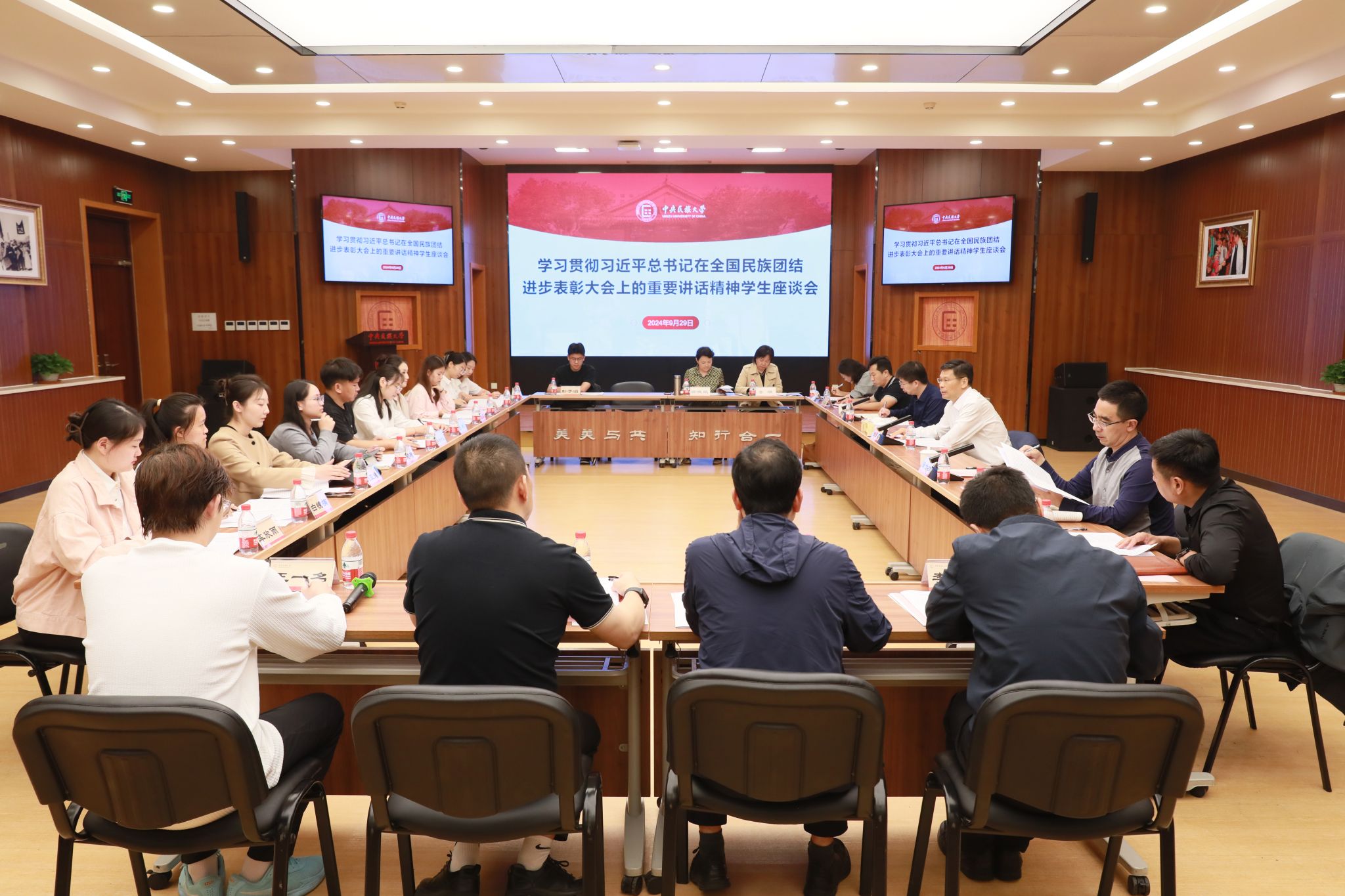 ag真人试玩举行学习贯彻习近平总书记在全国民族团结进步表彰大会上重要讲话精神学生座谈会