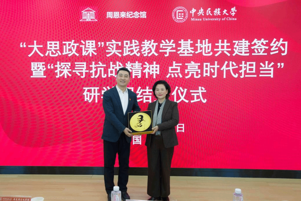 马克思主义学院与周恩来纪念馆“大思政课”实践教学基地共建签约并举行研学团结业仪式