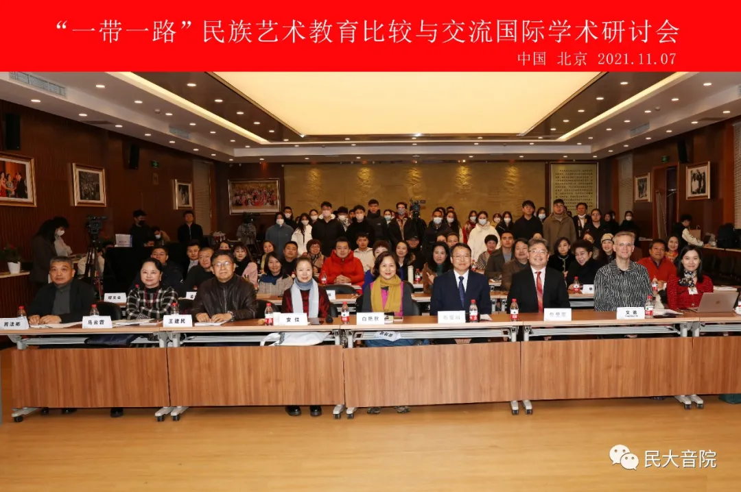 “一带一路” 民族艺术教育比较与交流国际学术研讨会在学校举行