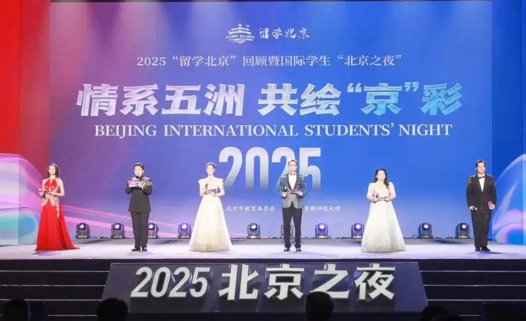 情系五洲，共绘“京”彩” | 民大学子亮相2025“北京之夜”文化活动