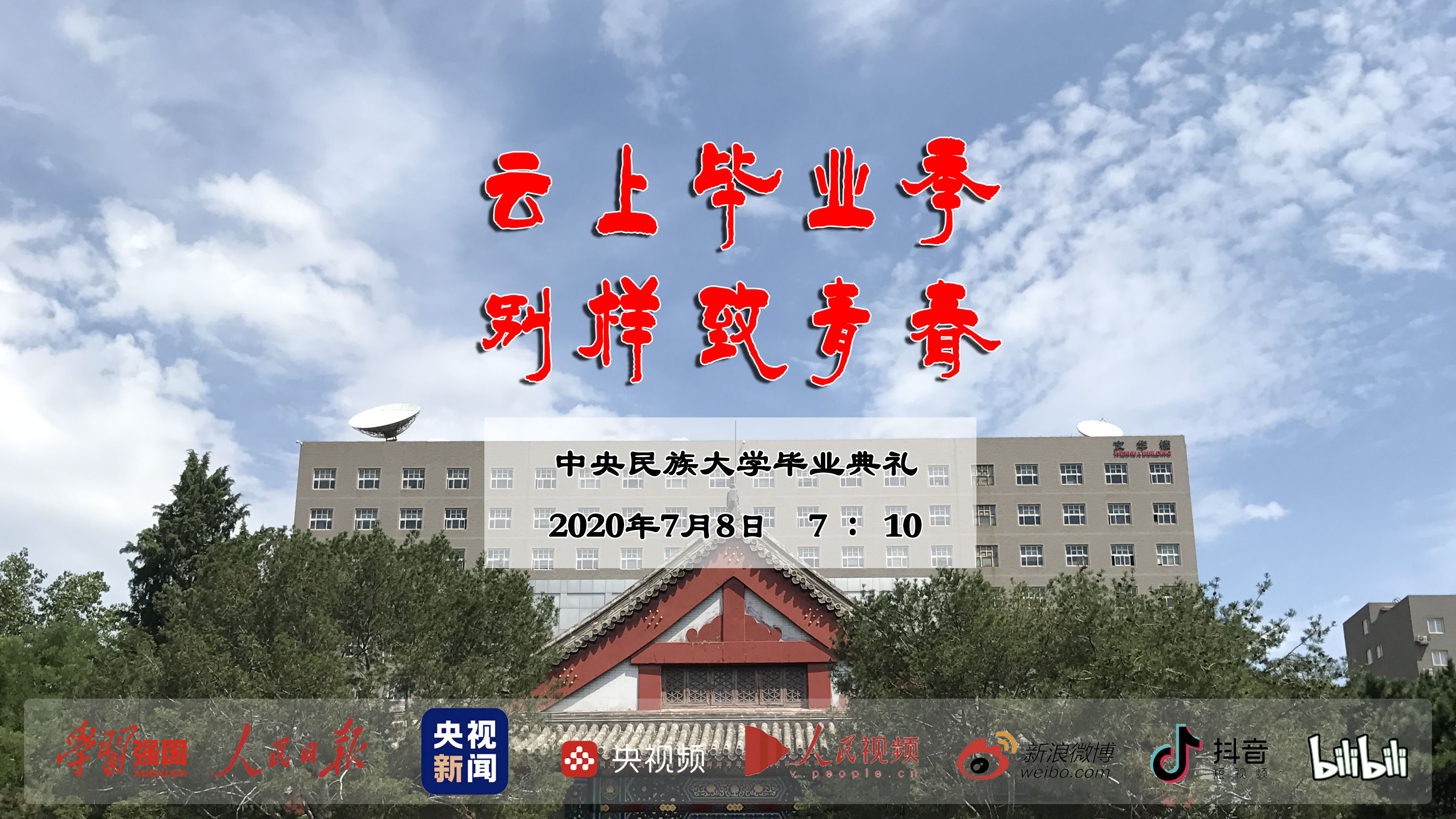 毕业季｜ag真人试玩2020年毕业典礼暨学位授予仪式即将举办（直播入口）