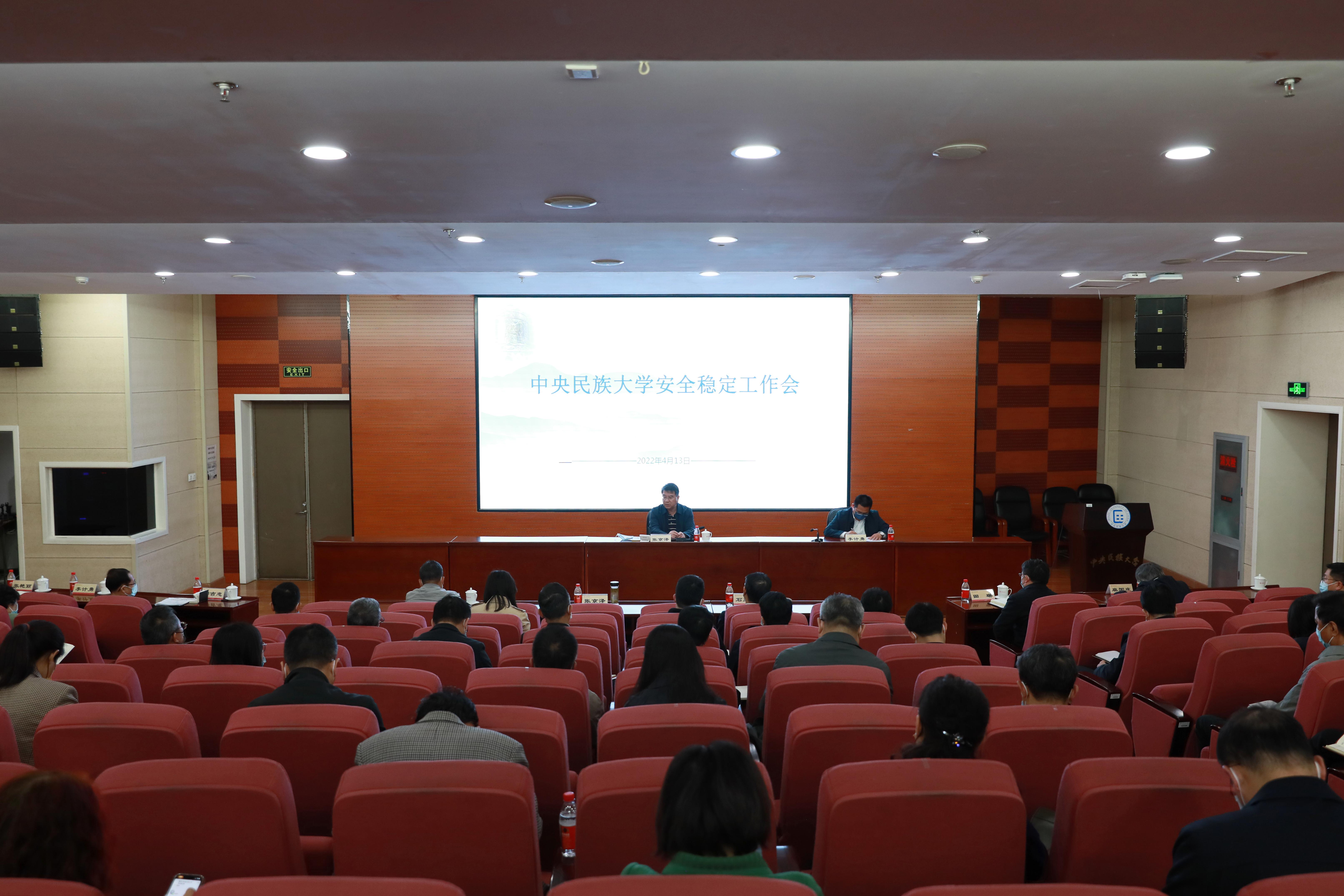 狠抓安全稳定 建设“平安校园” ag真人试玩召开安全稳定工作会