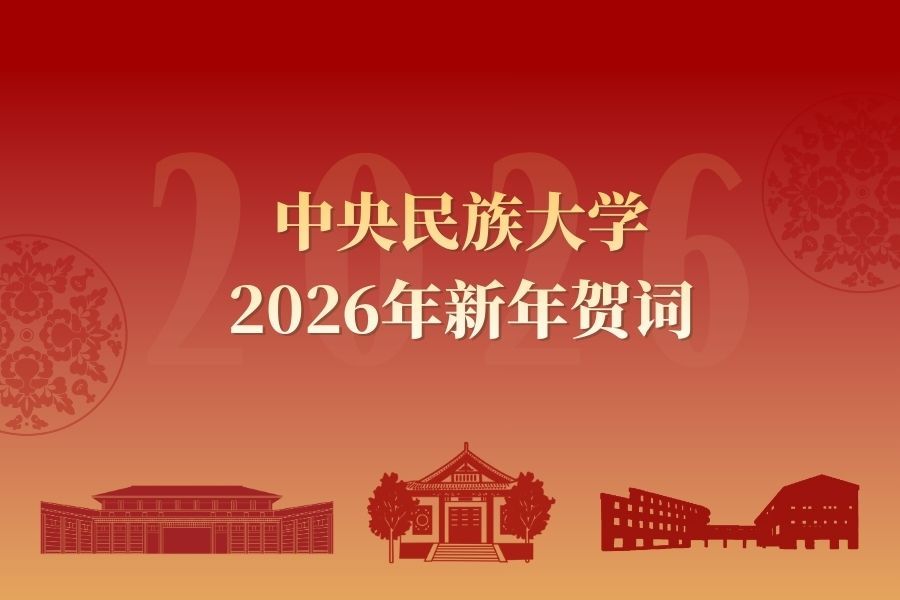ag视讯2026年新年贺词
