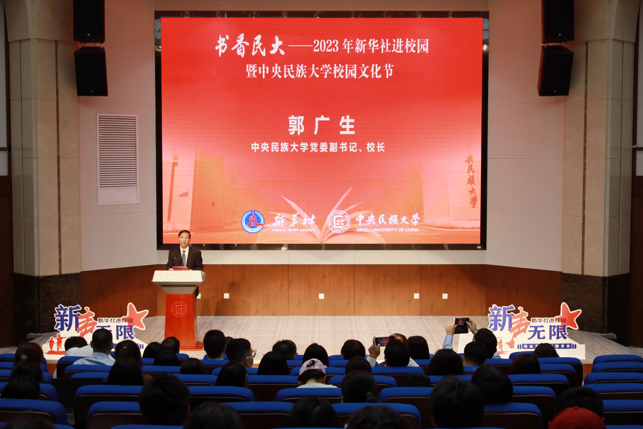 “书香民大——2023年新华社进校园暨ag视讯ag真人试玩节”正式启动