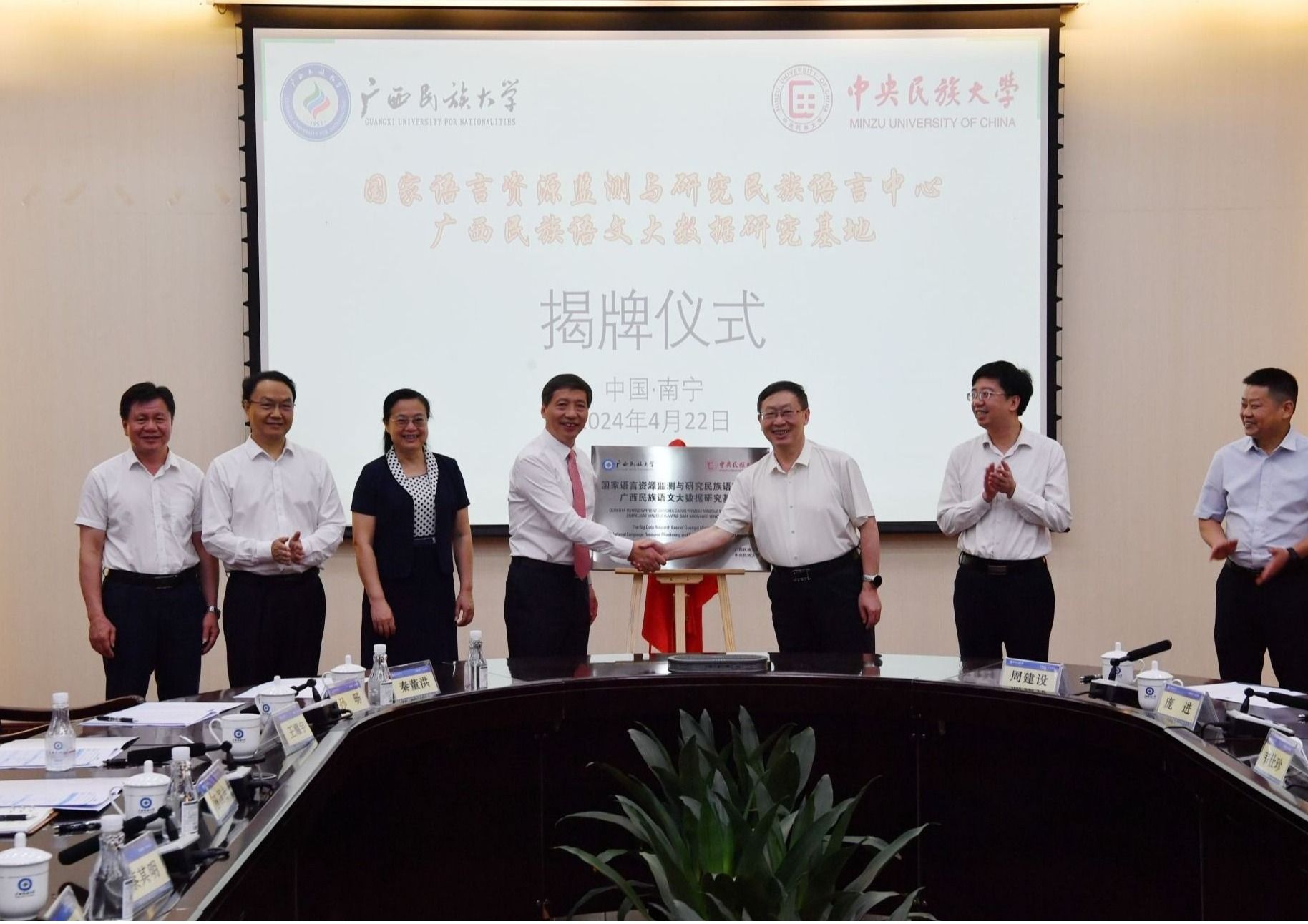 ag视讯与广西民族大学共建“国家语言资源监测与研究民族语言中心广西民族语文大数据基地”揭牌