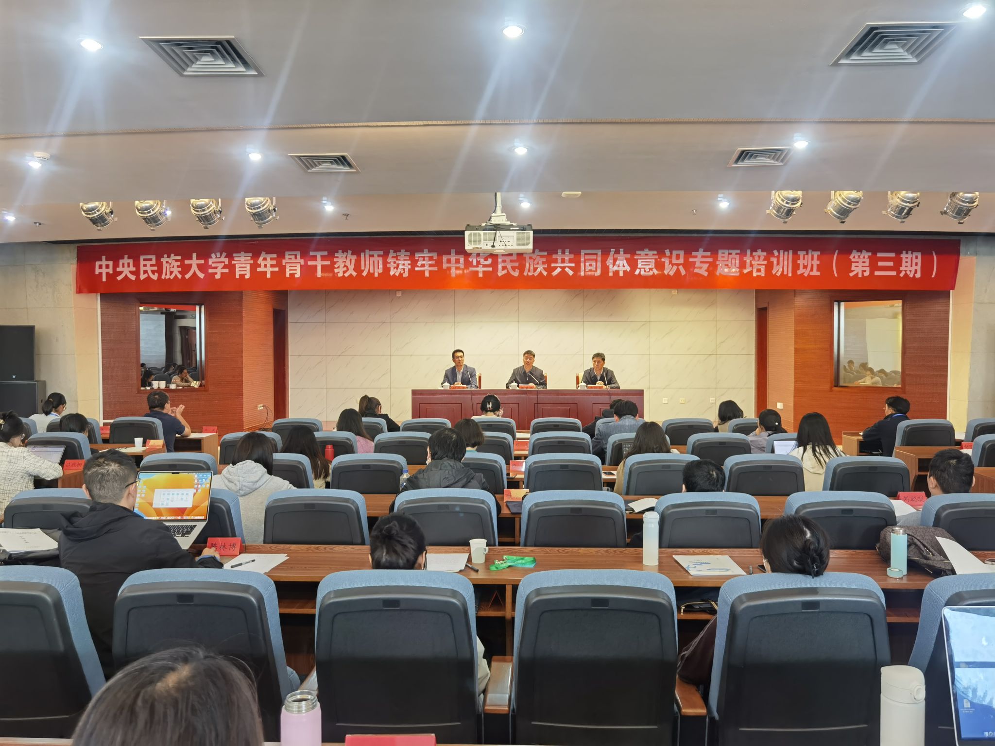 ag视讯青年骨干教师铸牢中华民族共同体意识专题培训班(第三期)开班