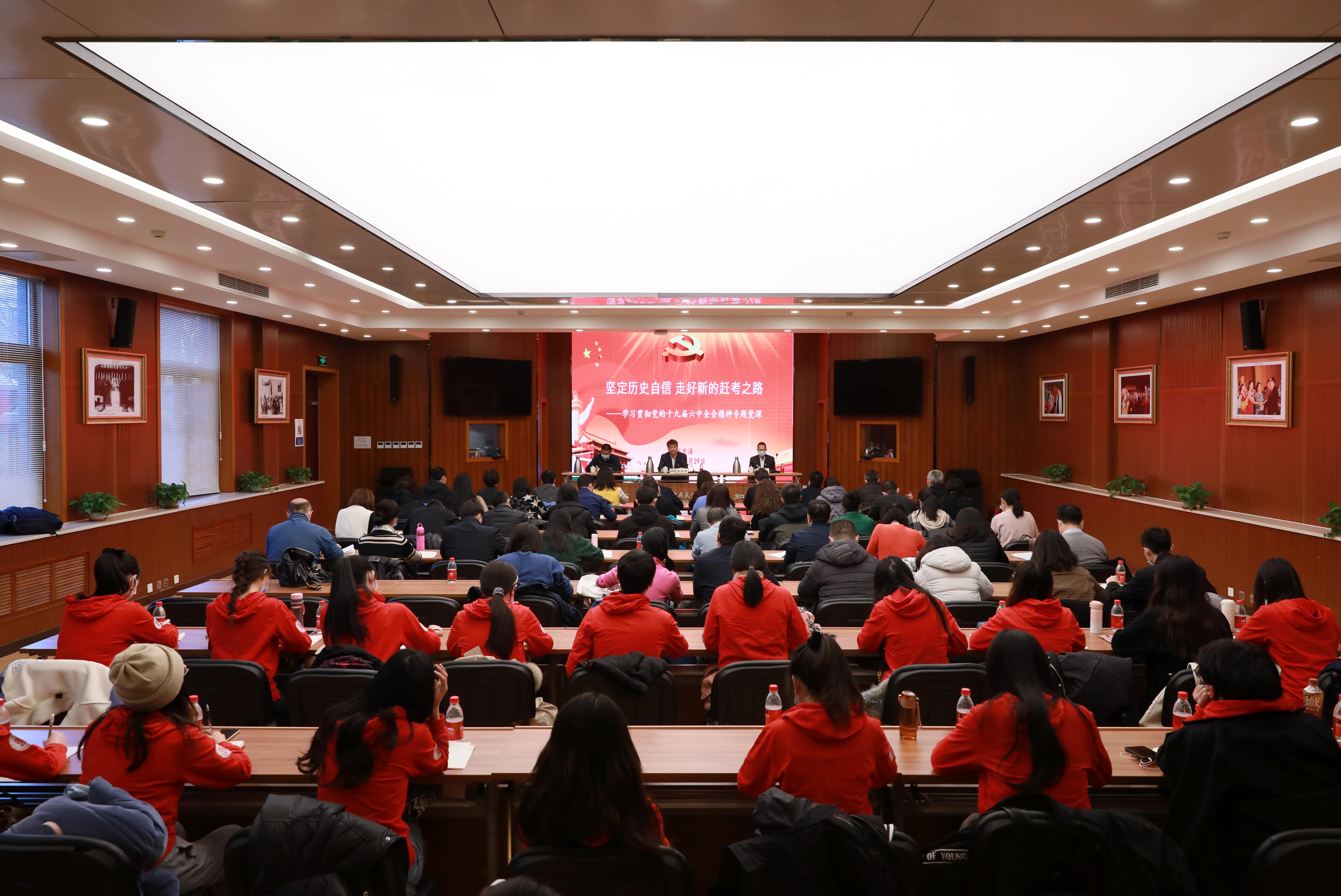 坚定历史自信 走好新的赶考之路 党委书记张京泽讲授专题党课 学习贯彻党的十九届六中全会精神