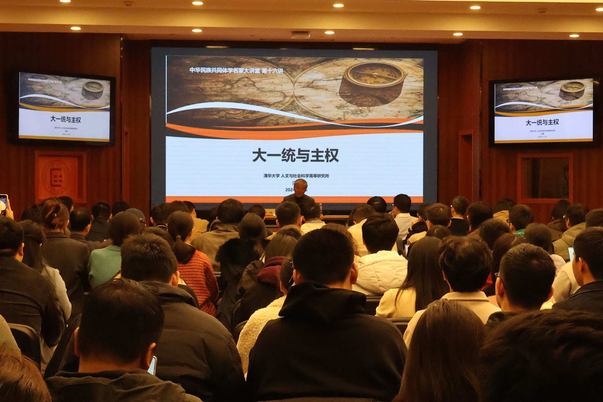 中华民族共同体学名家大讲堂 | 第十六讲：大一统与主权