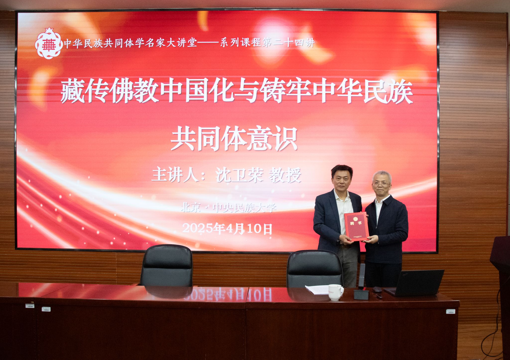 中华民族共同体学名家大讲堂——系列课程第二十四讲 | 沈卫荣：藏传佛教中国化与铸牢中华民族共同体意识