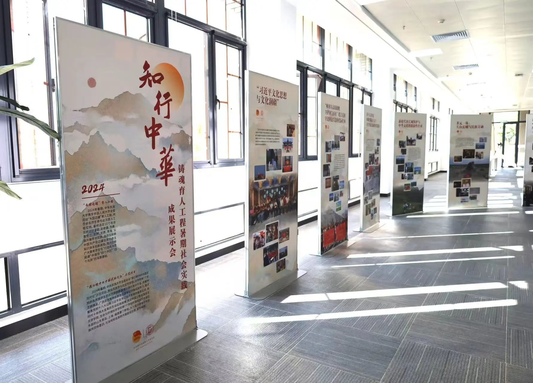 2024年“知行中华”铸魂育人工程暑期社会实践成果展示会举行