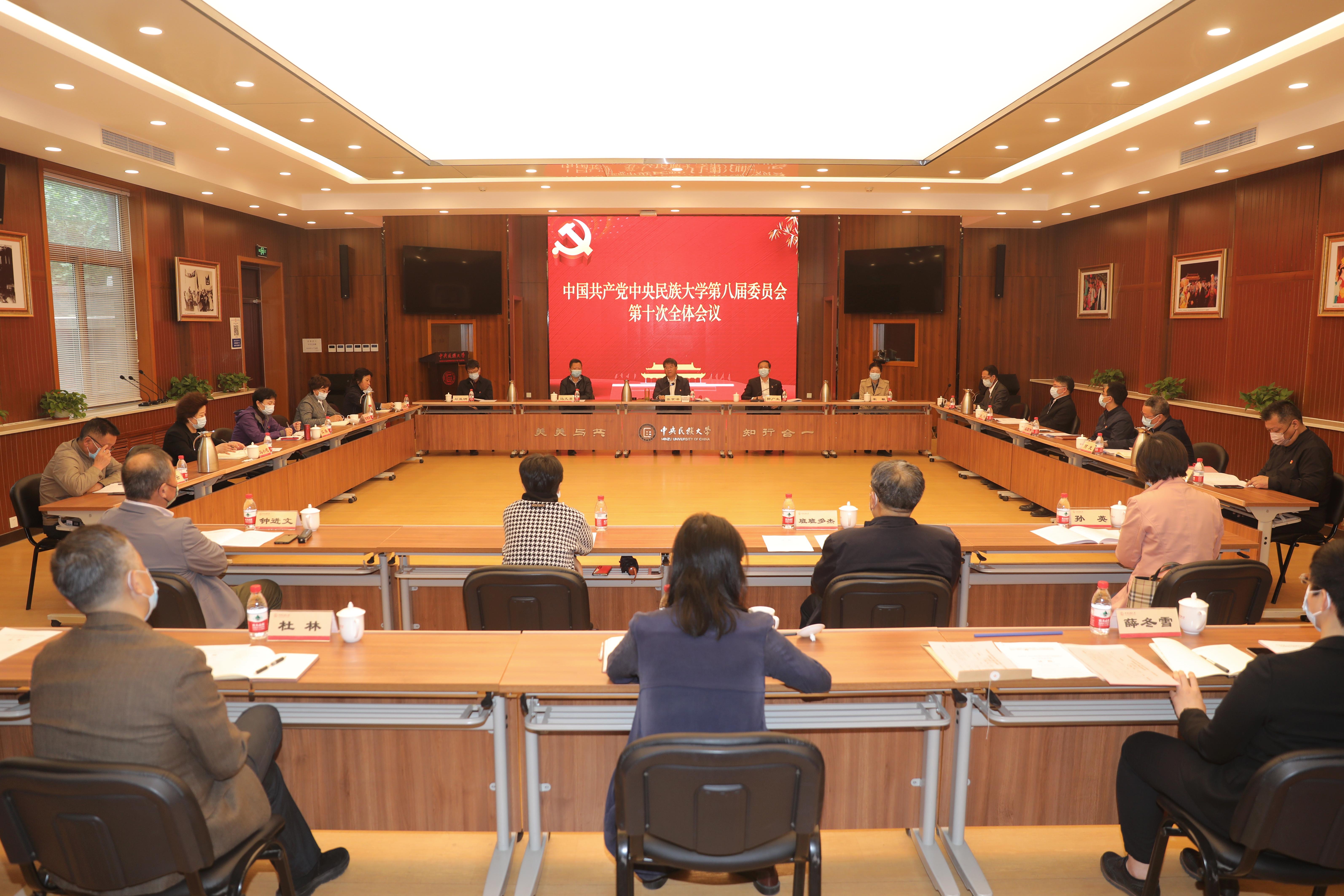 坚持和加强党对学校工作的全面领导，推动学校“双一流”建设再上新台阶 中国共产党ag视讯第八届委员会召开第十次全体（扩大）会议