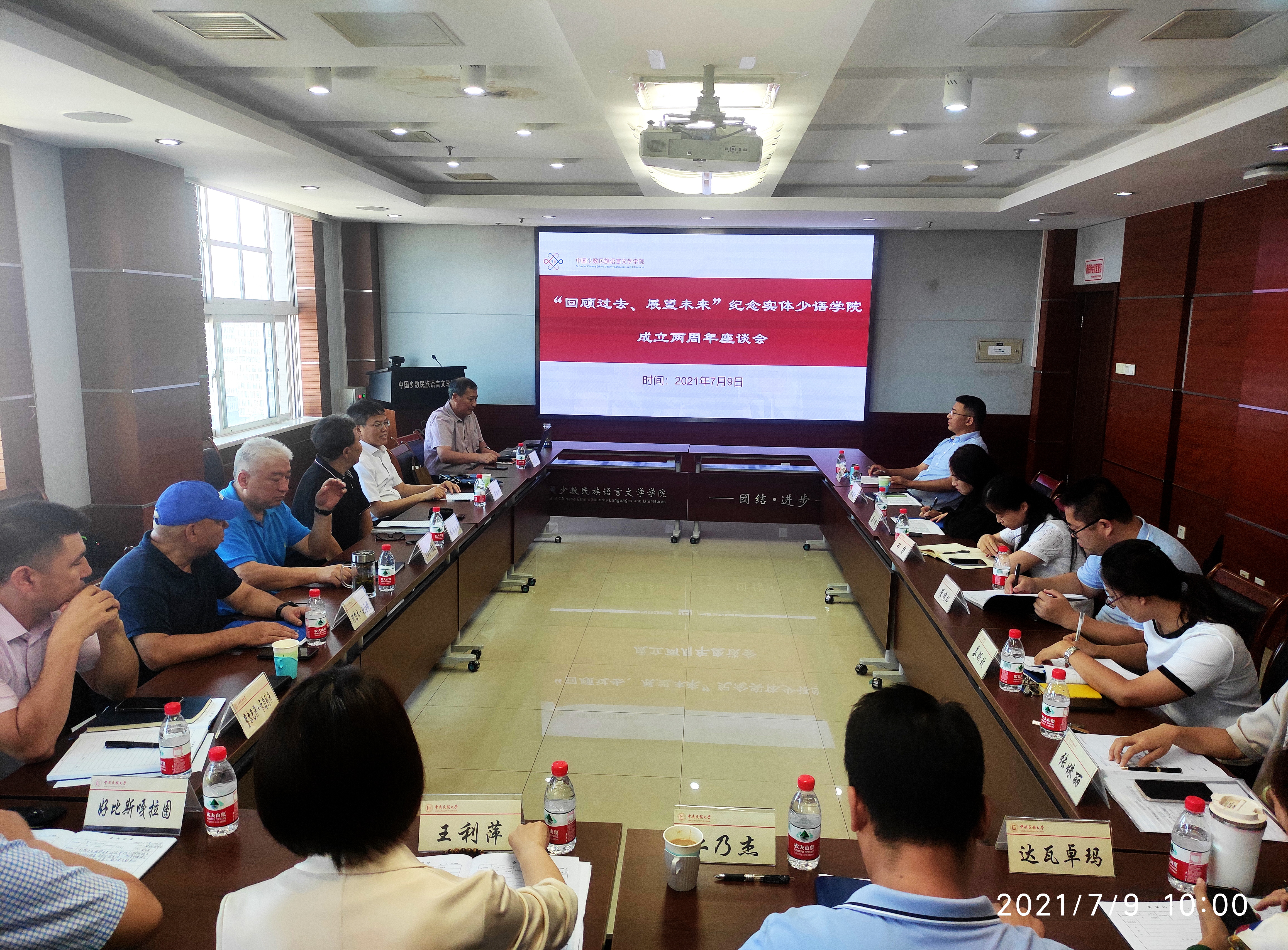 回顾过去 总结经验 展望未来 砥砺奋进 中国少数民族语言文学学院学部制改革两周年回望