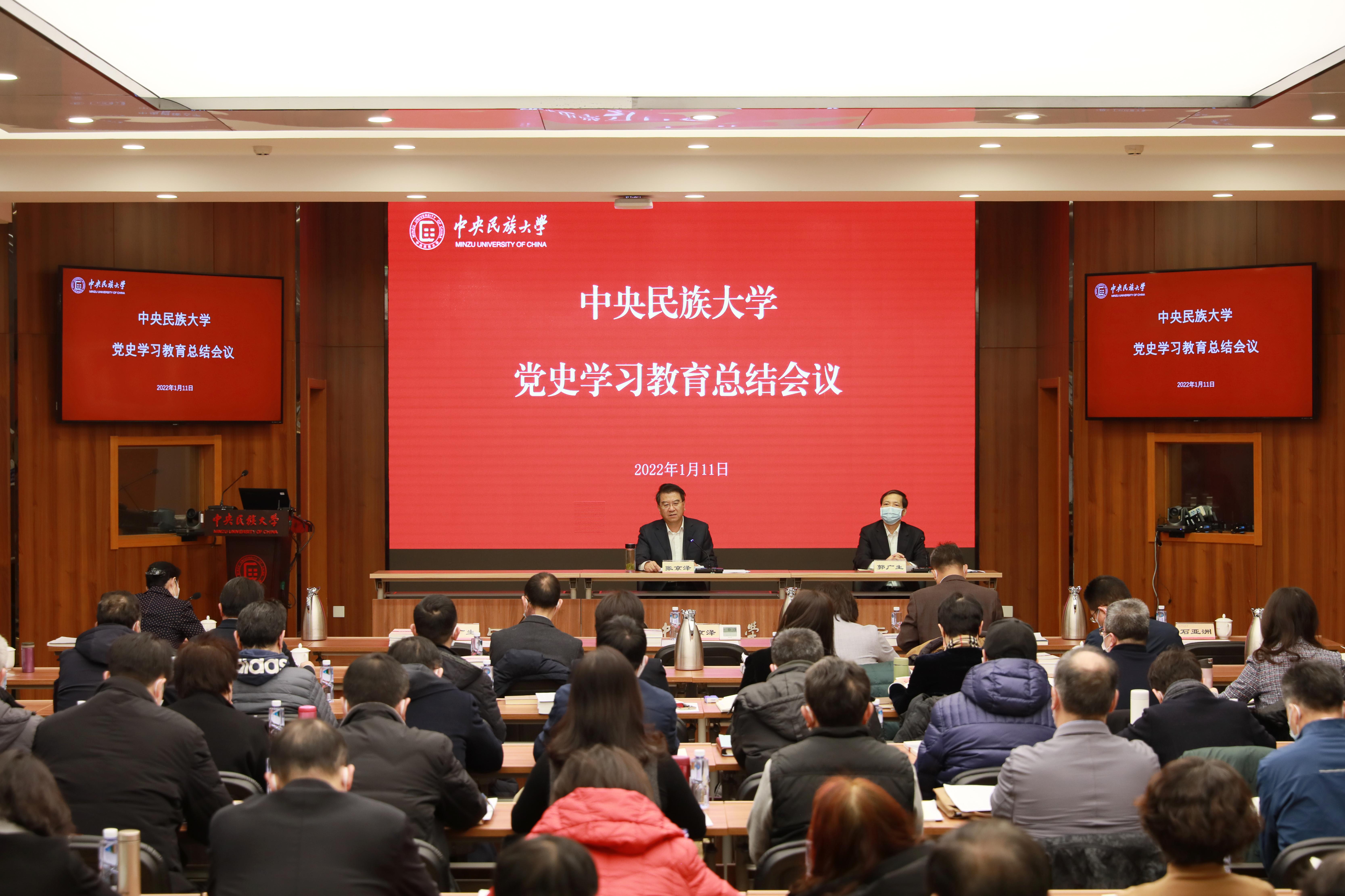 以史为鉴 勇毅前行 ag真人试玩召开党史学习教育总结会议