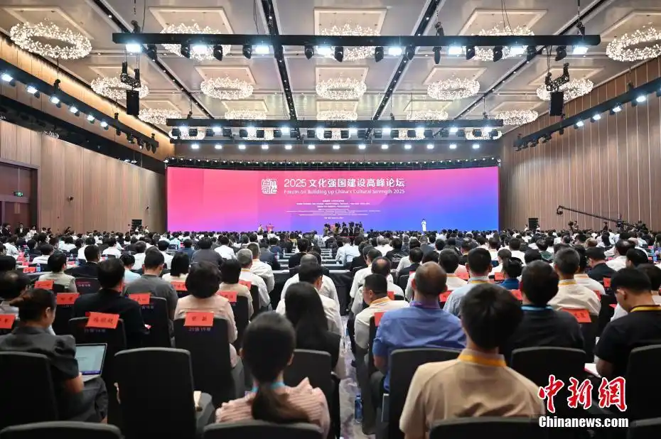 2025文化强国建设高峰论坛在深圳开幕