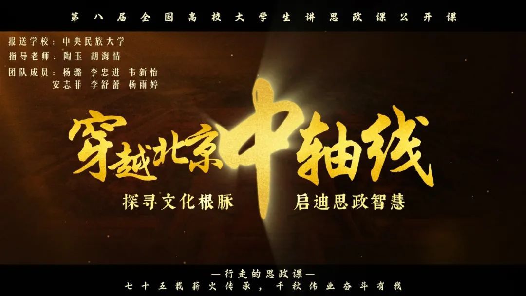 00后大学生×700岁中轴线，不一样的浪漫