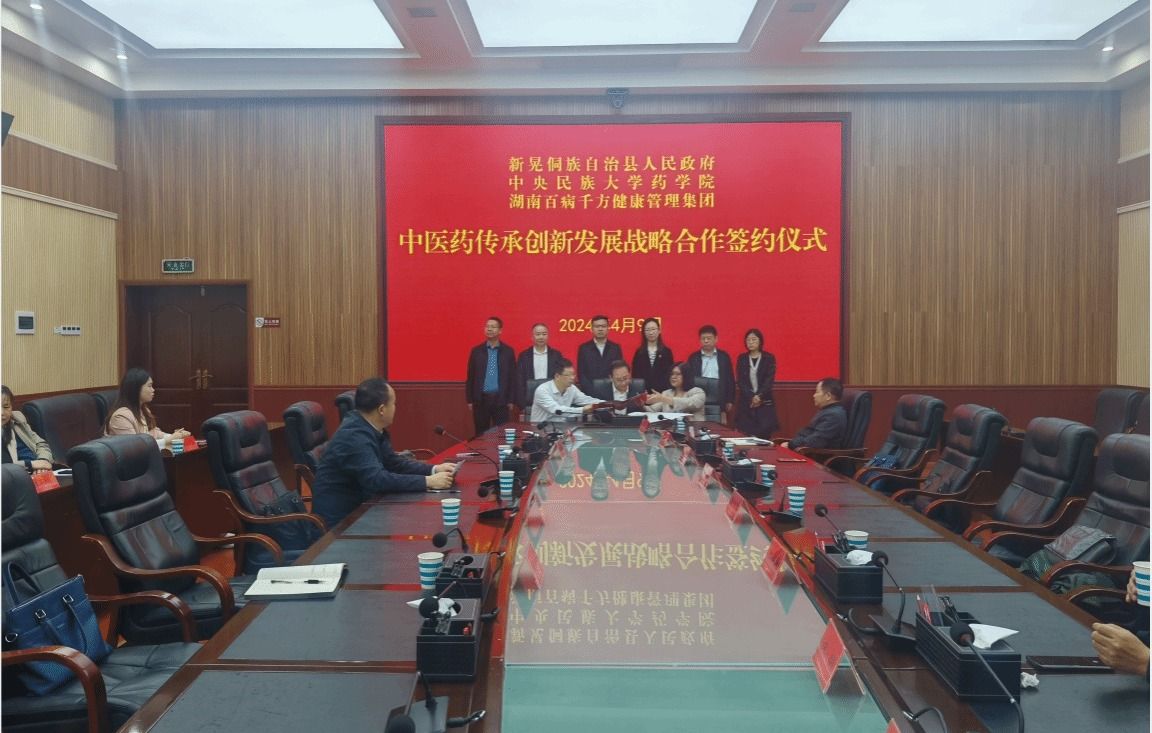 ag视讯药学院与湖南新晃侗族自治县人民政府、湖南百病千方纯中医有限责任公司签订战略合作协议