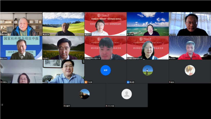 ag真人试玩“国家安全学”语言信息安全自设二级交叉学科硕士点通过专家评审论证