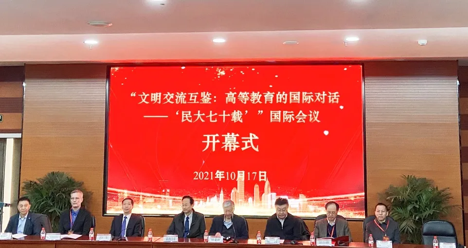 文明交流互鉴：高等教育的国际对话会在ag真人试玩举行