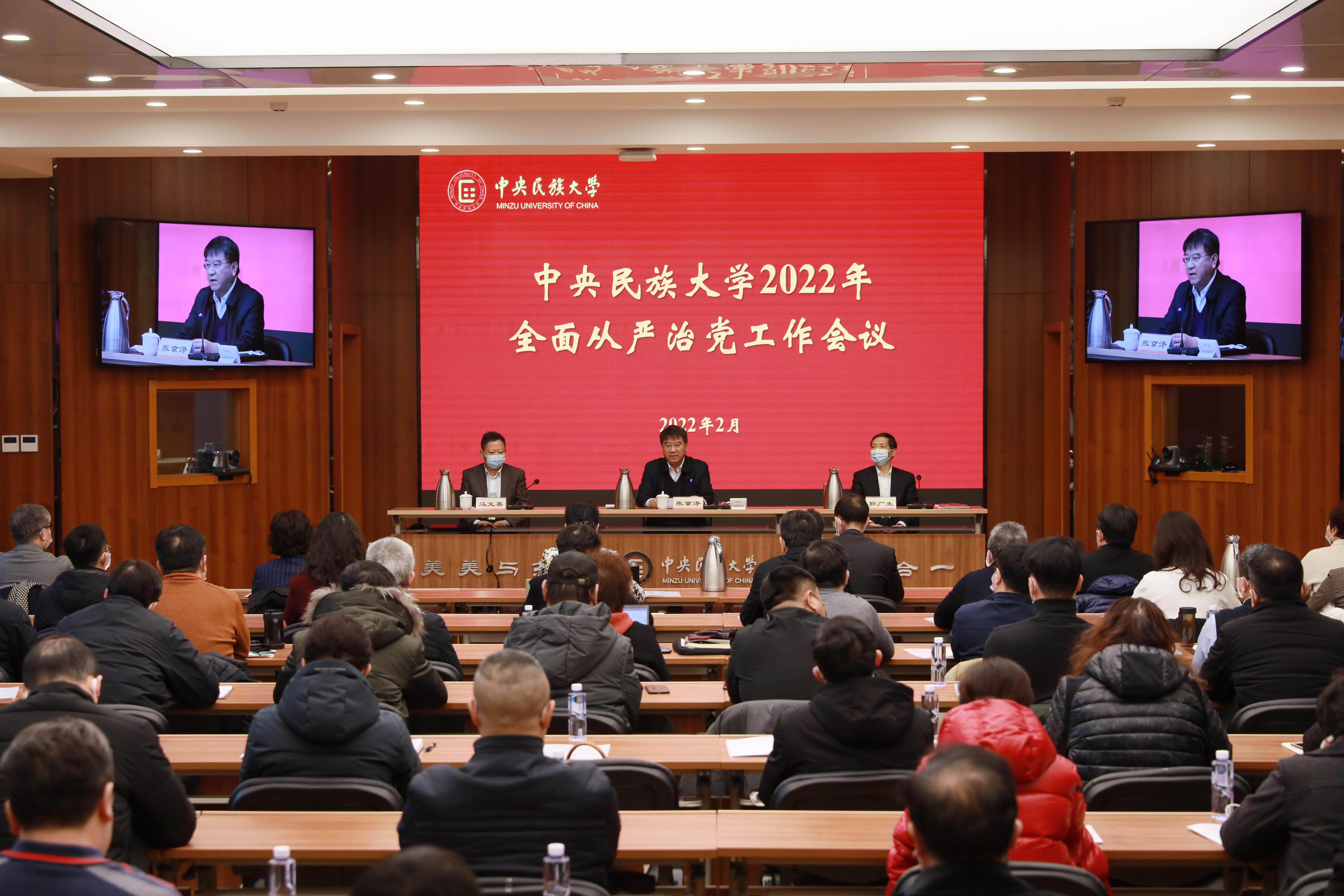 坚持自我革命，纵深推进全面从严治党 学校召开2022年全面从严治党工作会议