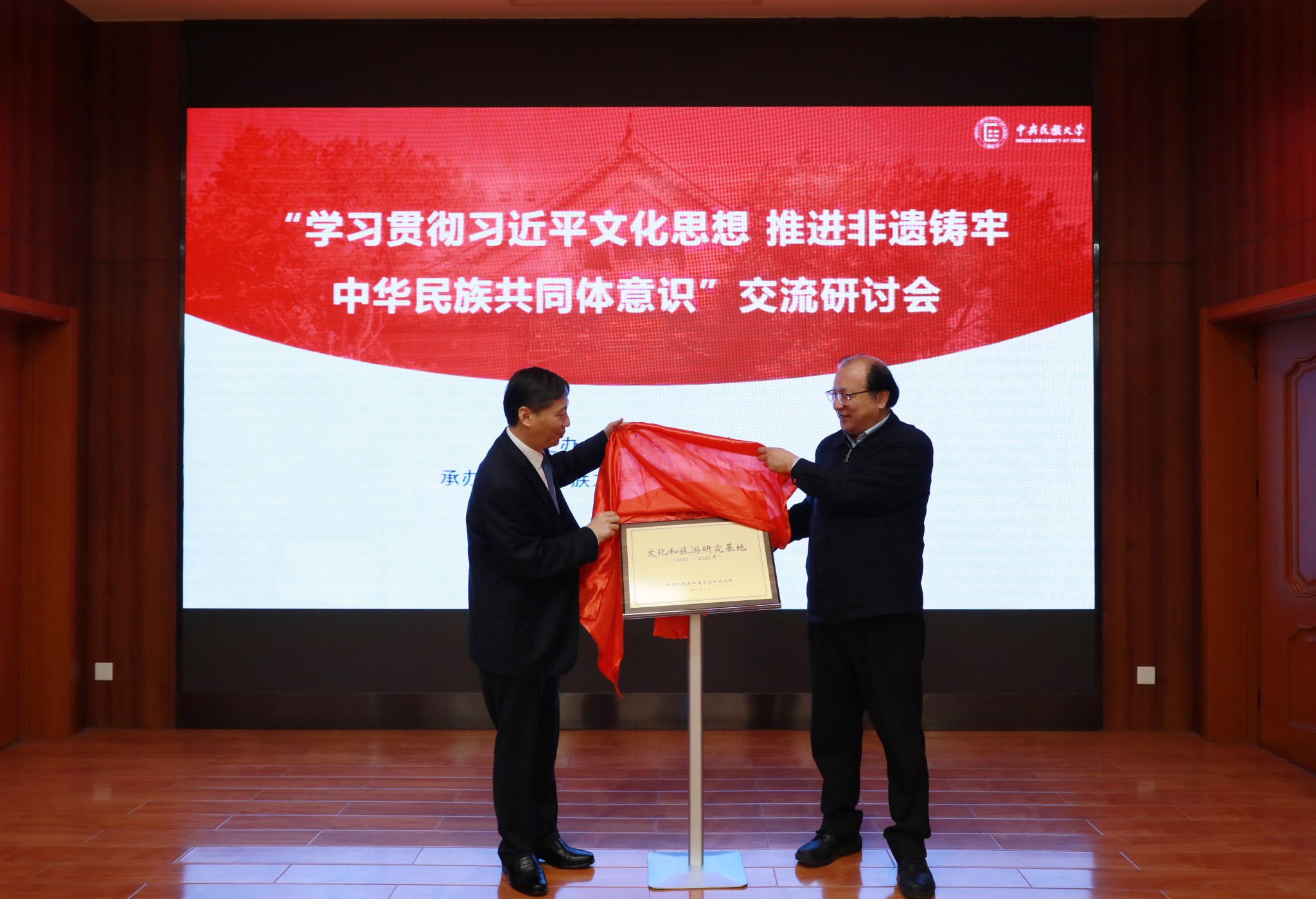 “学习贯彻习近平文化思想 推进非遗铸牢中华民族共同体意识”交流研讨会暨ag真人试玩文化和旅游基地揭牌仪式在校举行