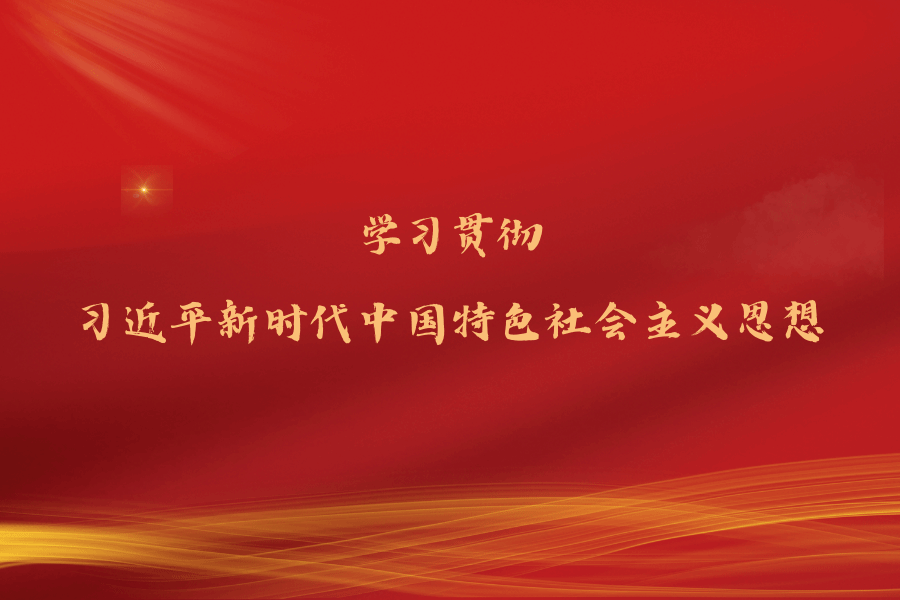 北京市习近平新时代中国特色社会主义思想研究中心ag视讯研究基地召开主题教育学​习会议