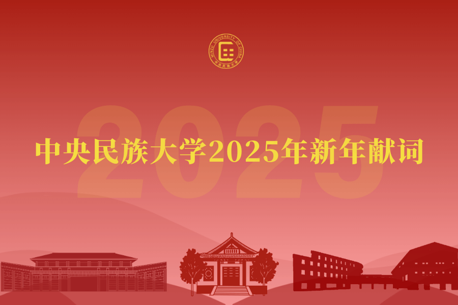 ag视讯2025年新年贺词