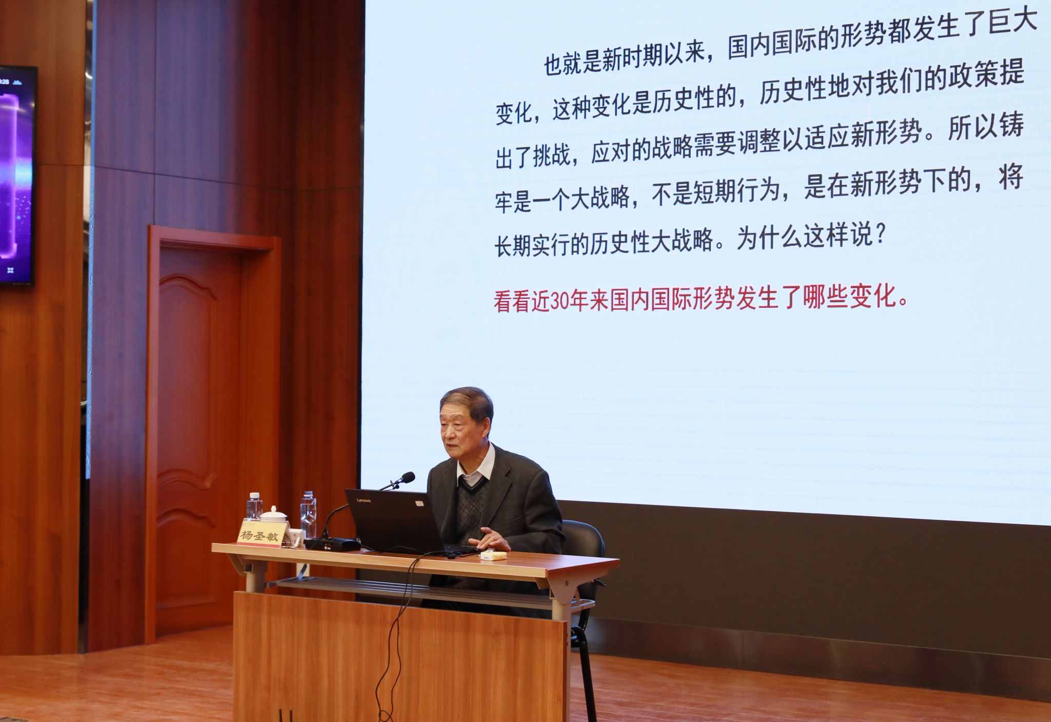 杨圣敏教授为第十二期新学期干部培训班学员作专题辅导