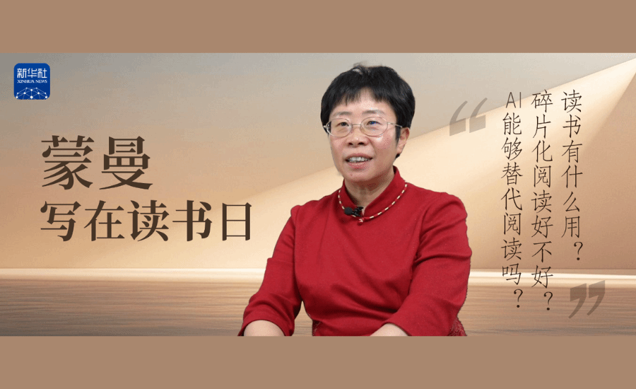 蒙曼写在读书日：AI时代，还要读书吗？