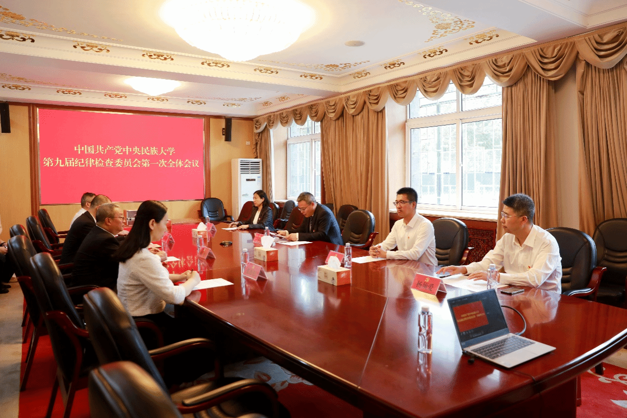中国共产党ag真人试玩第九届纪律检查委员会举行第一次全体会议