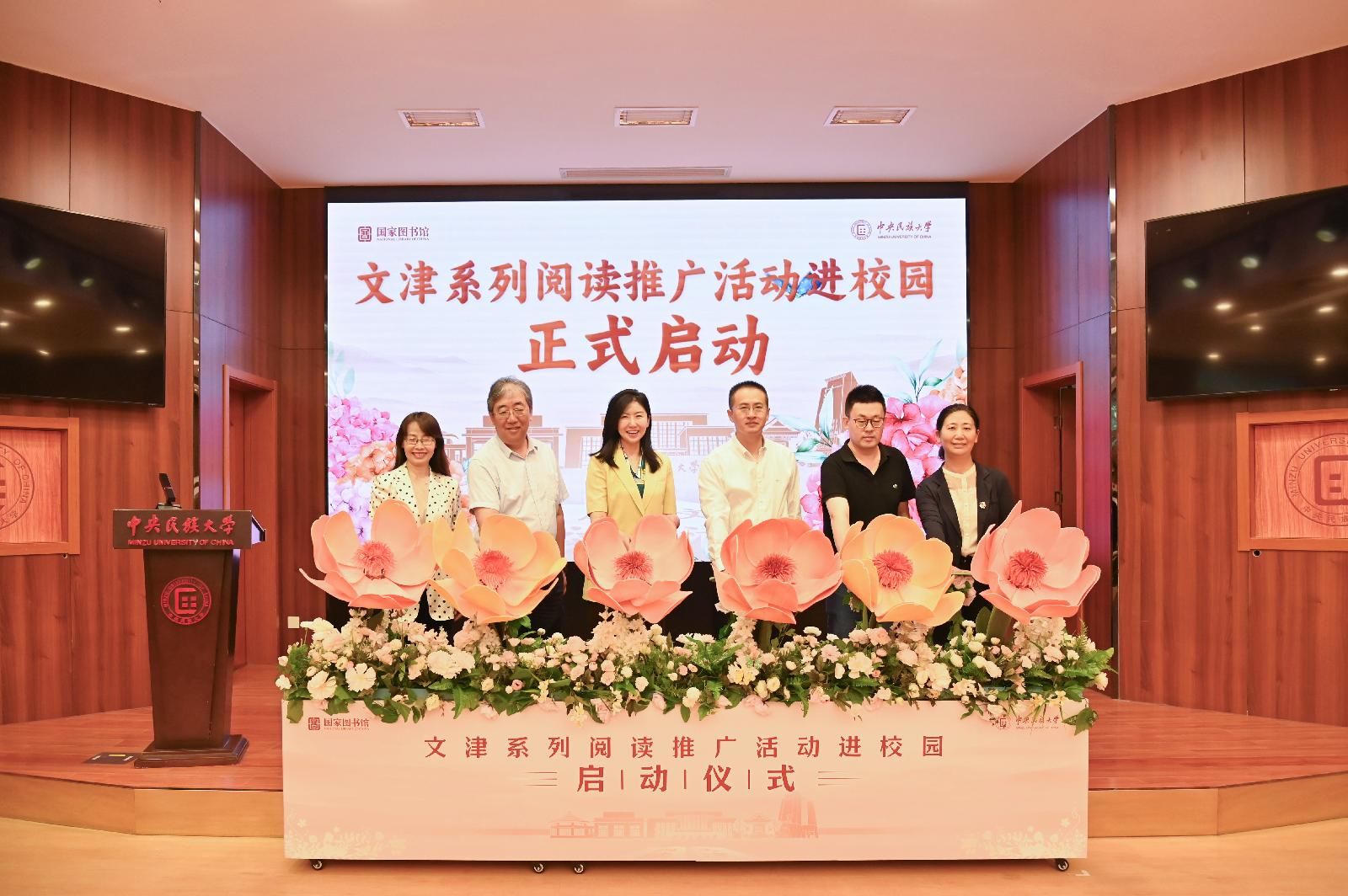 “文津系列阅读推广活动进校园”启动式在ag视讯举行