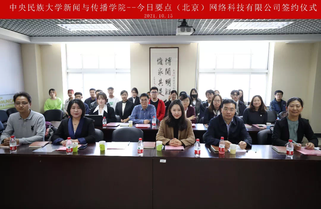 新闻与传播学院与今日要点(北京)网络科技有限公司签署战略合作协议