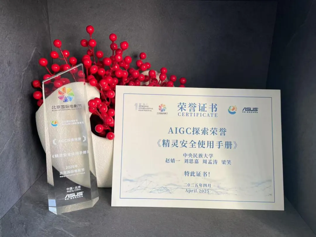 新闻与传播学院青年教师、学生团队荣获北京国际电影节华硕e创公益影像单元多项荣誉