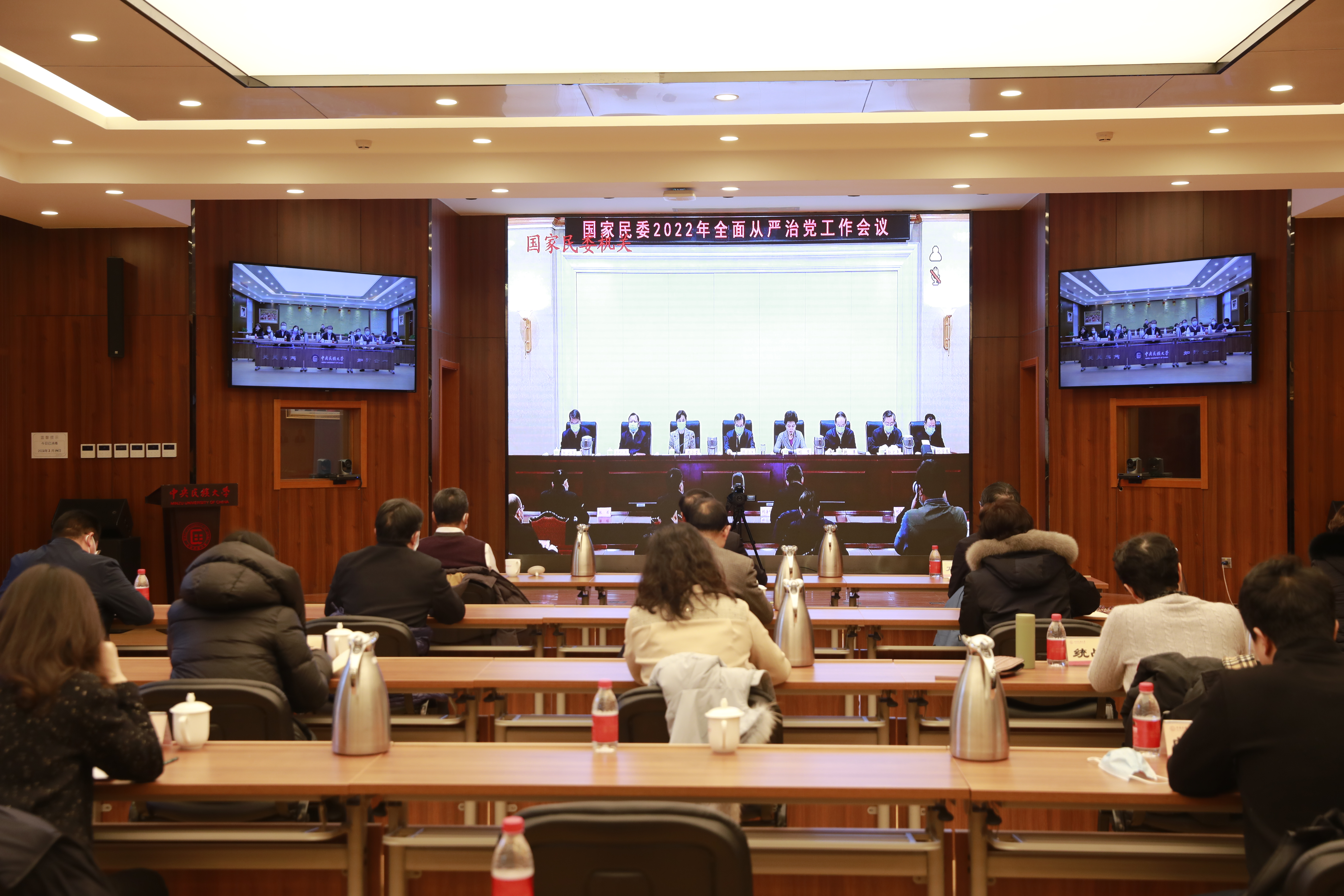 国家民委召开2022年全面从严治党工作会议 我校领导干部以视频形式参会