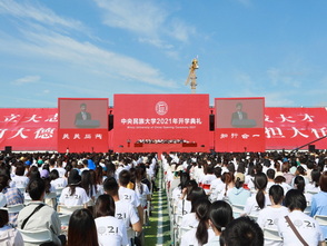 ag真人试玩2021年开学典礼