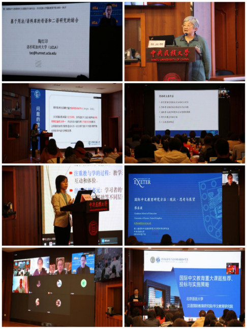 国际教育学院举办第二届国际中文教育研究方法国际学术研讨会