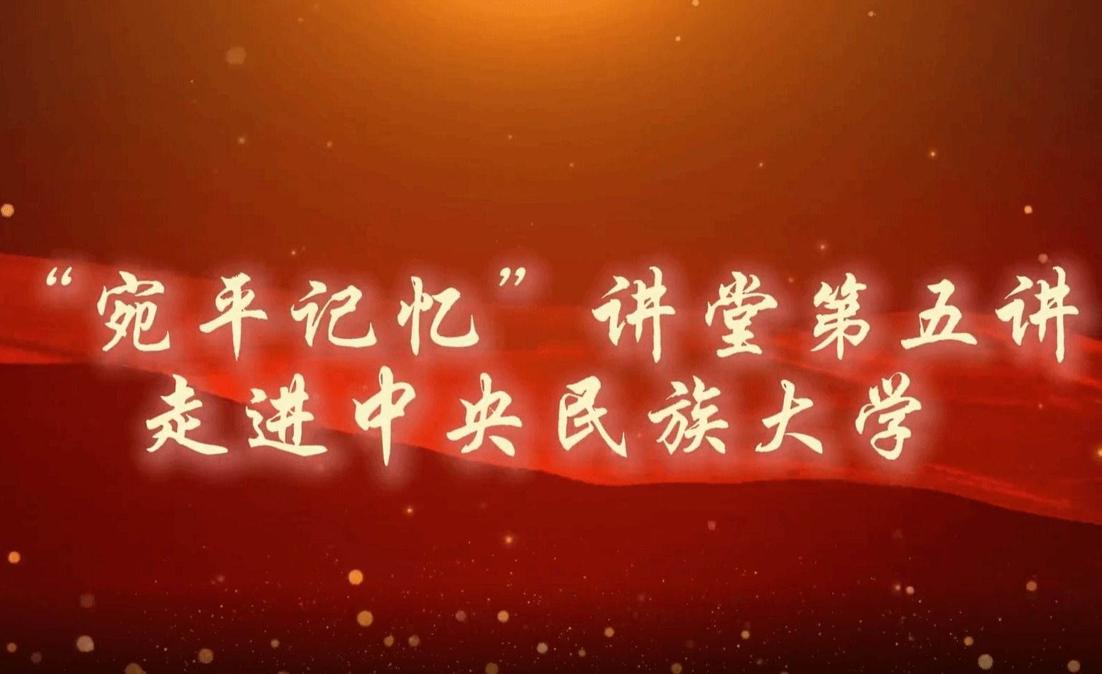 “宛平记忆”讲堂专题活动走进ag真人试玩