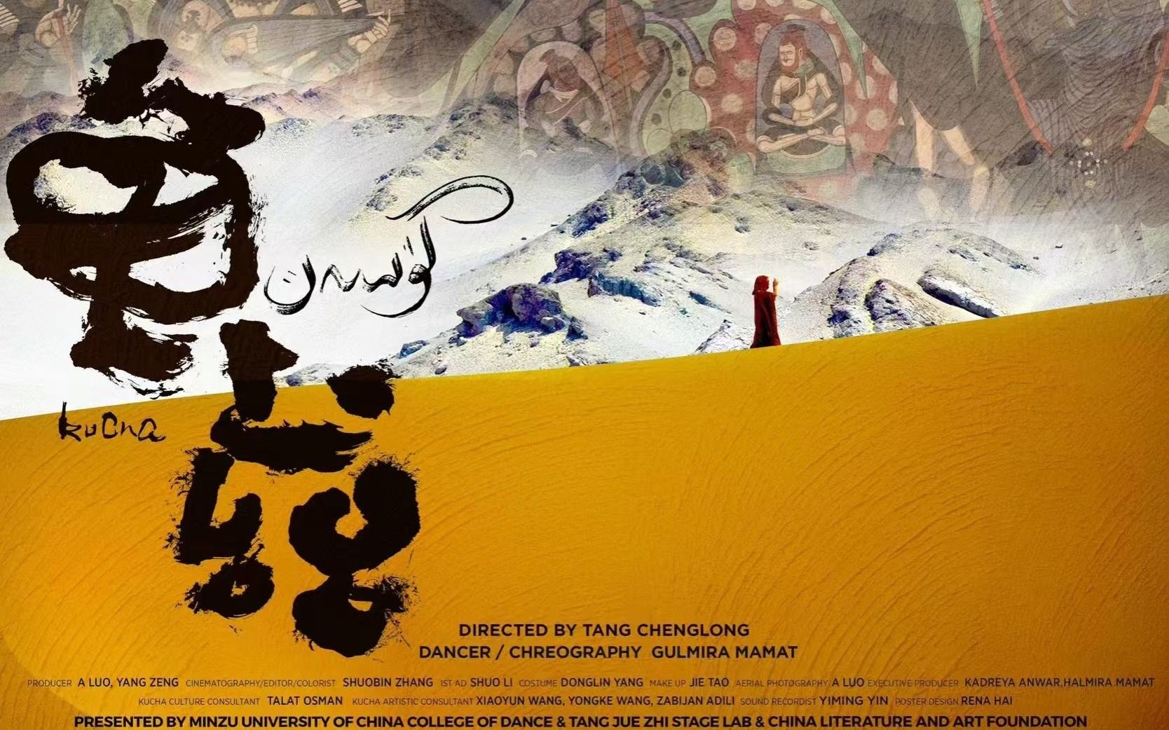 《龟兹》:从千年壁画穿越而来的灵魂之舞