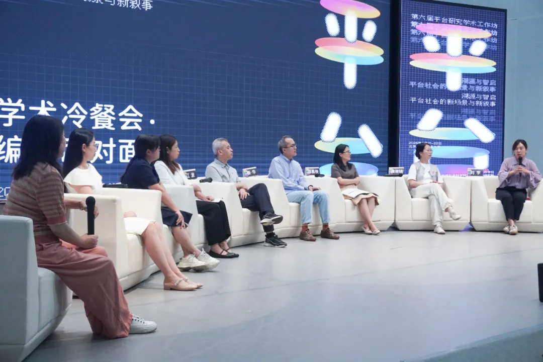 溯源平台，智启未来｜第六届平台研究学术工作坊在京举办