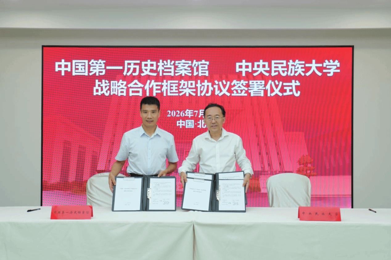 ag真人试玩与中国第一历史档案馆签署战略合作协议