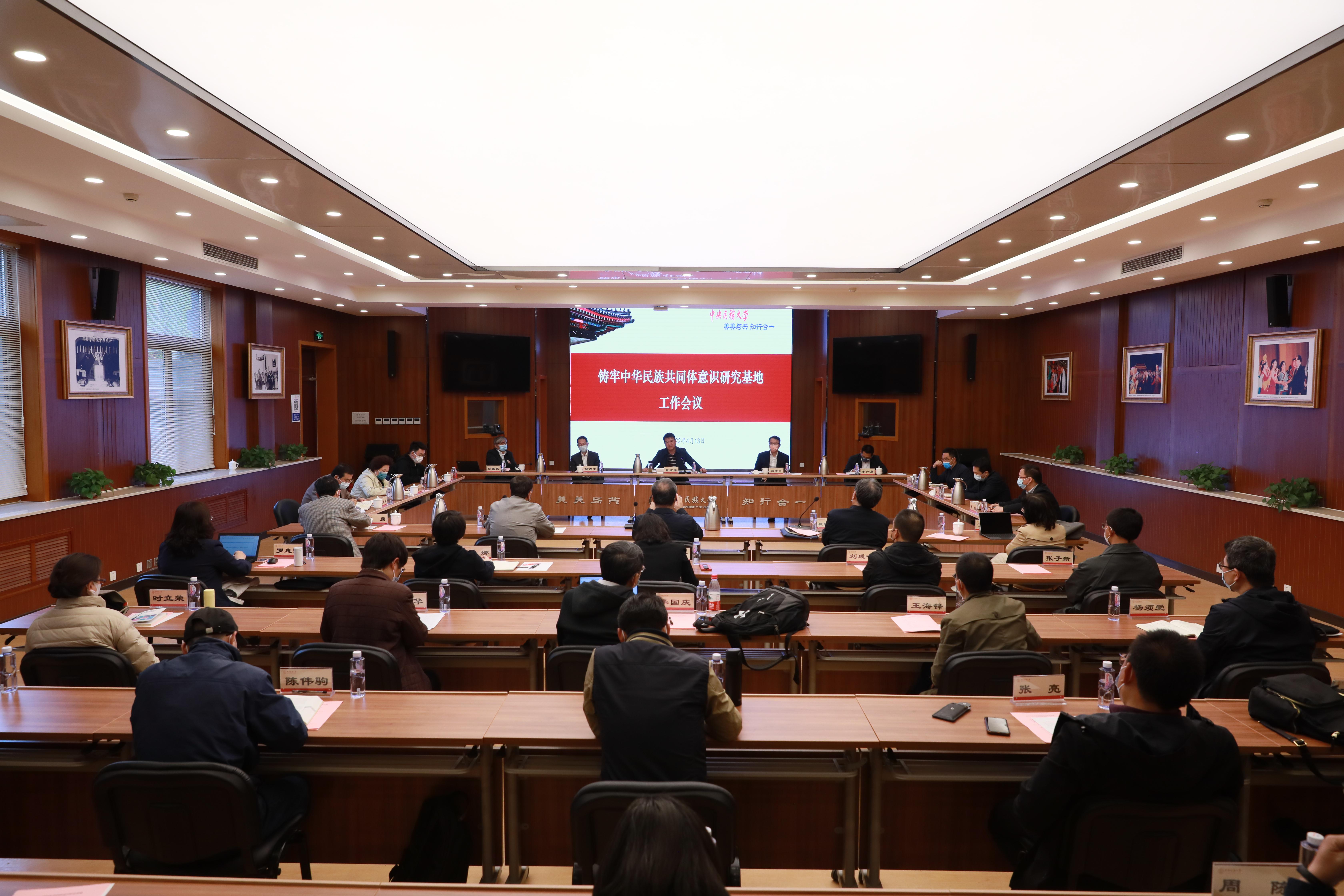 学校铸牢中华民族共同体意识研究基地召开工作会议 强调：把ag真人试玩建设成为具有国内国际影响力的铸牢中华民族共同体意识学术研究高地和生动实践阵地