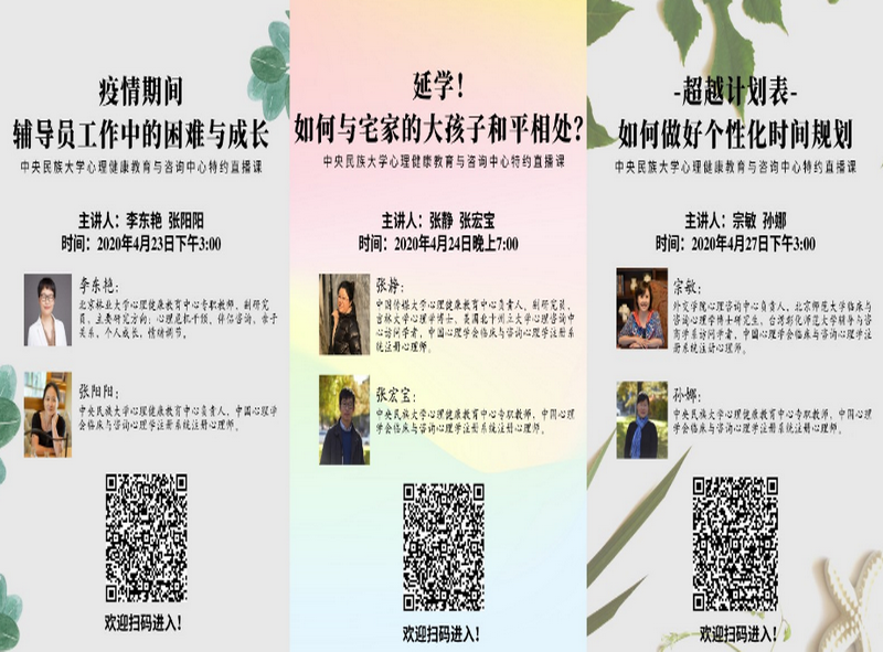 ag真人试玩“同心抗疫情、稳固心防线”系列网络心理讲座顺利开展