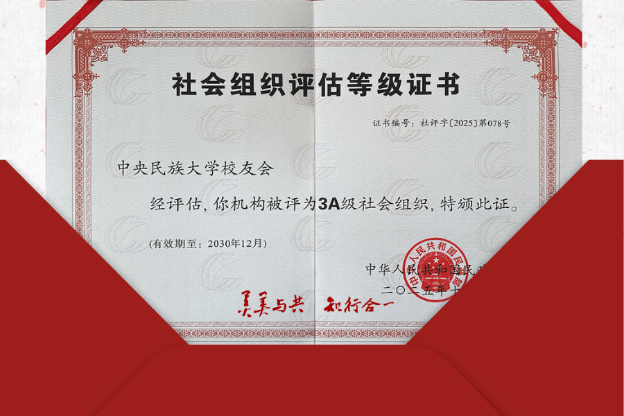 我校校友会在2025年全国社会组织评估中荣获3A等级