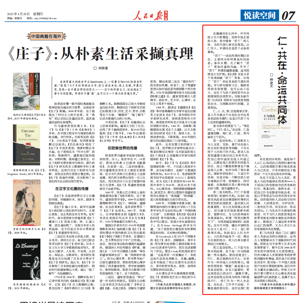 钟进文教授在《人民日报海外版》发文谈中华传统文化与人类命运共同体