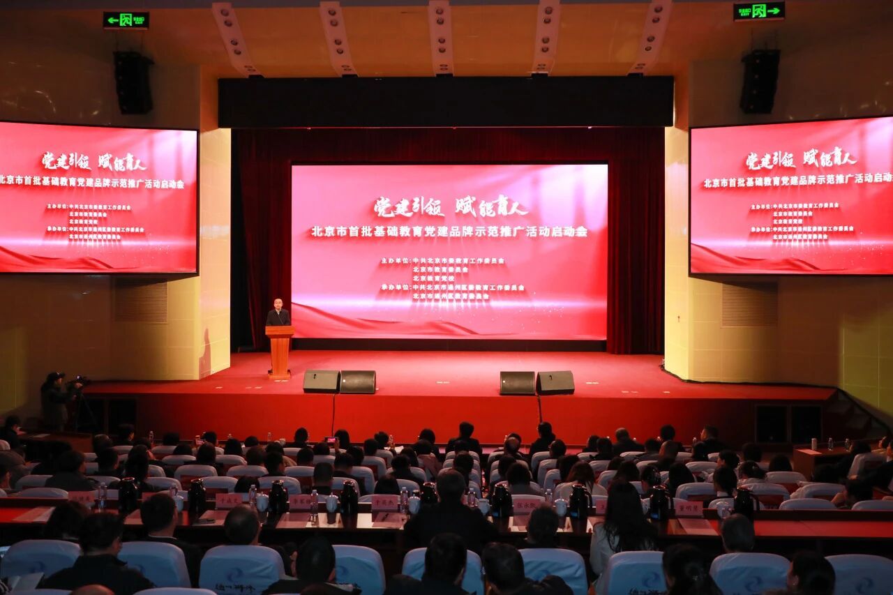 ag视讯附属中学入选北京市首批基础教育党建品牌示范推广名单